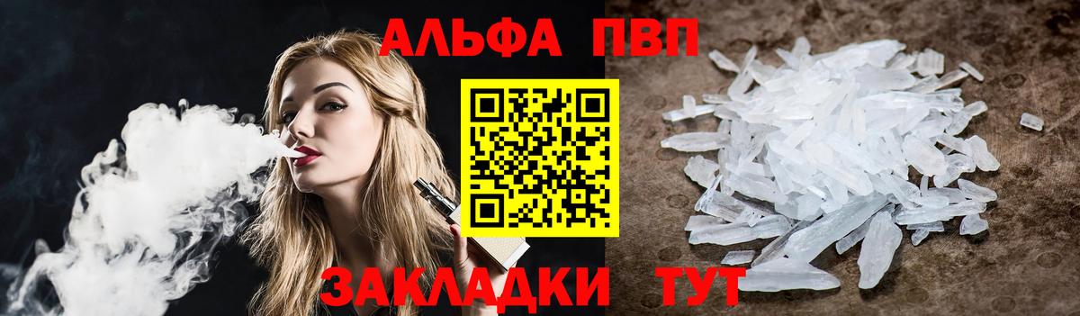 Альфа ПВП крисы CK Ступино