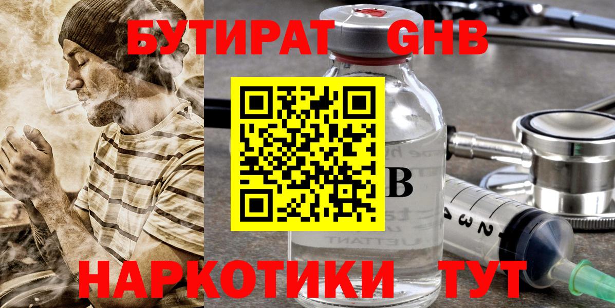 Ступино  Бутират 1.4BDO  БУТИРАТ  Вход с VPN 
