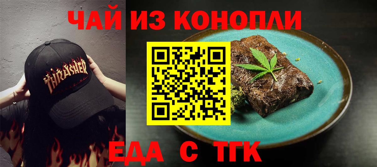 Еда ТГК марихуана  Вход с VPN  Ступино 