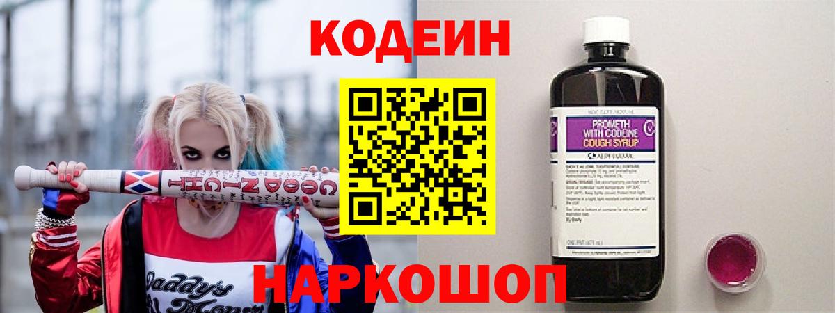 Кодеиновый сироп Lean Purple Drank Ступино