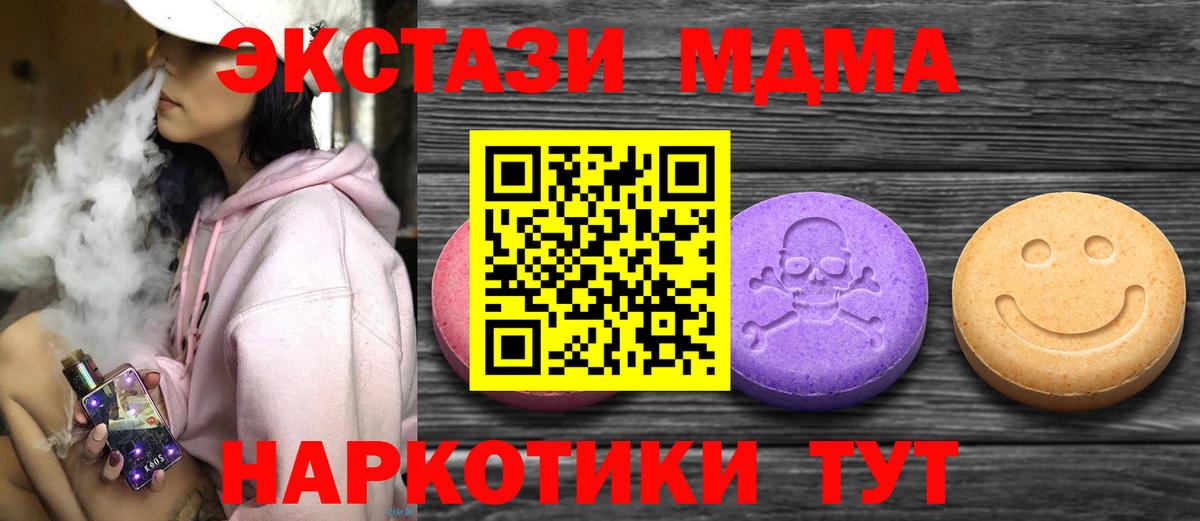 ЭКСТАЗИ 280 MDMA  ЭКСТАЗИ XTC  Ступино  hydra ссылка  Вход с VPN 