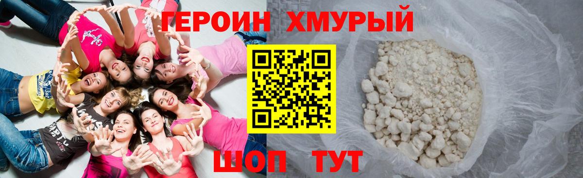 Героин хмурый Ступино