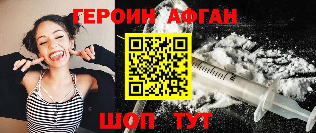 Героин хмурый  Вход с VPN  Ступино 