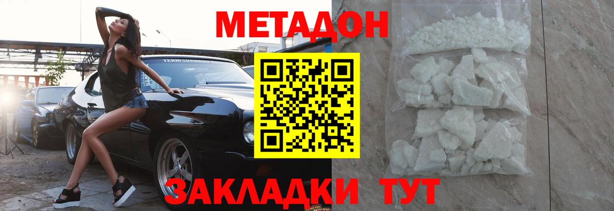 Метадон кристалл  кракен   Вход с VPN  Ступино  Метадон methadone 